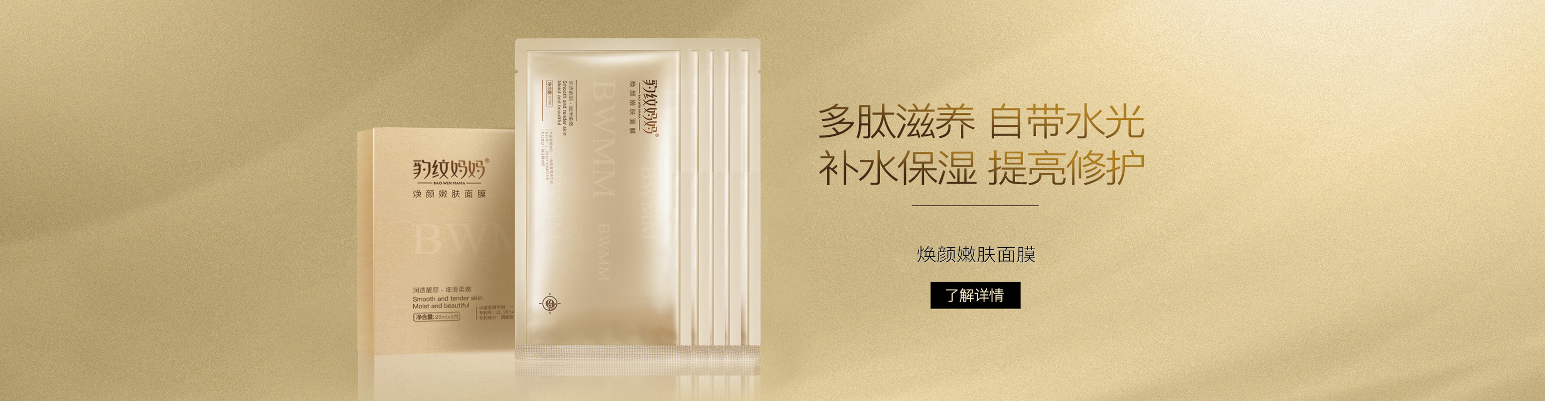 豹紋媽媽煥顏嫩膚面膜