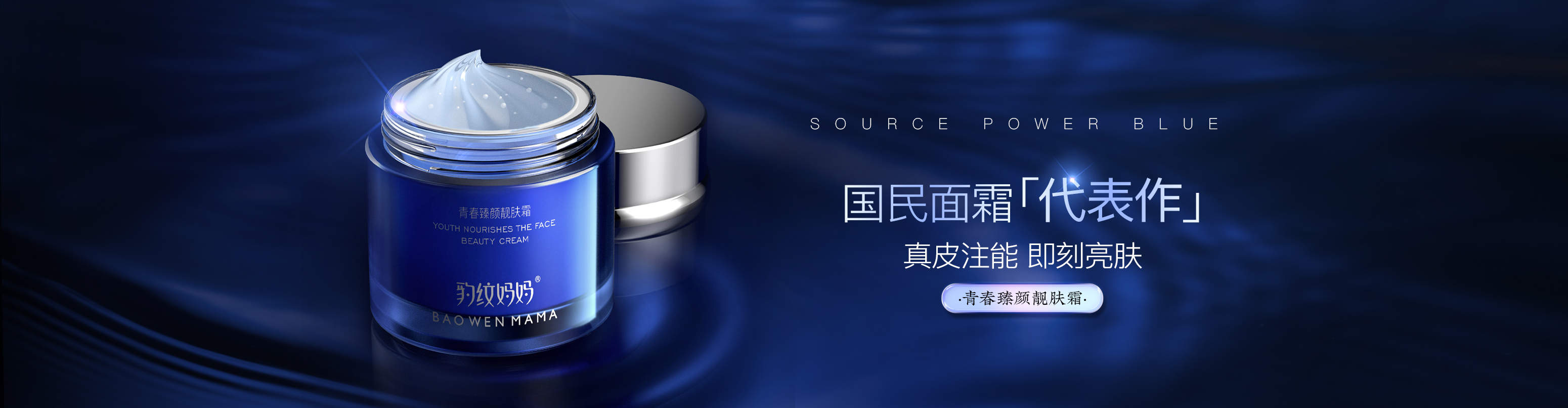 豹紋媽媽青春臻顏靚膚霜