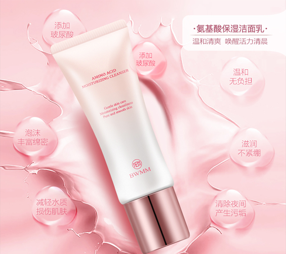 氨基酸保濕洗面乳